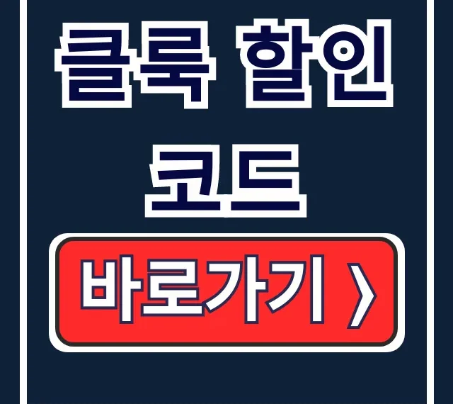 클룩 할인코드 2026년 2월 최신 적용 클룩 할인코드 2026년 2월 최신 적용