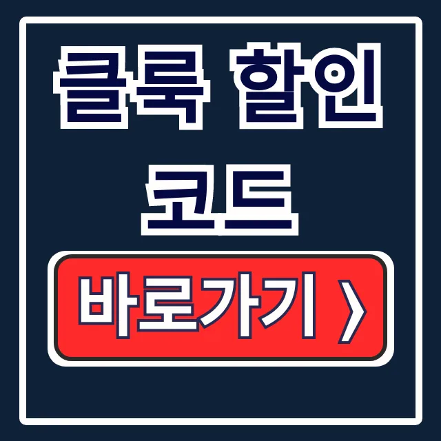 클룩 할인코드 2026년 최신 적용법 클룩 할인코드 2026년 최신 적용법