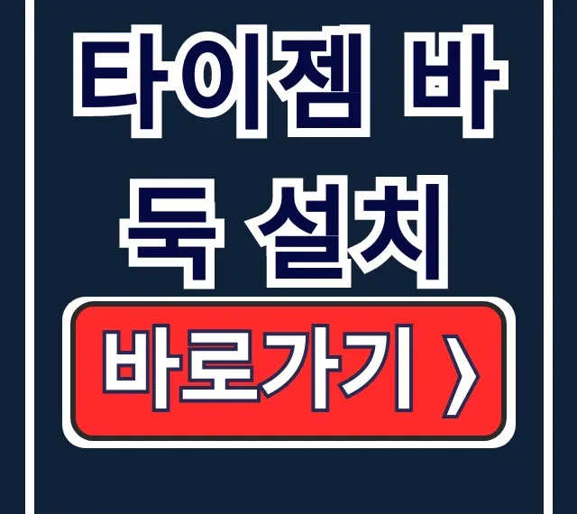 타이젬 바둑 설치! 계정, 로그인, 대국실 입장