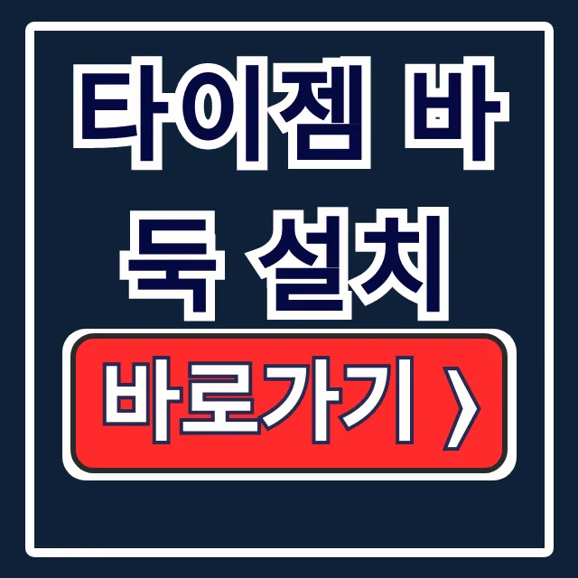 타이젬 바둑 설치! 계정, 로그인, 대국실 입장 타이젬 바둑 설치! 계정, 로그인, 대국실 입장