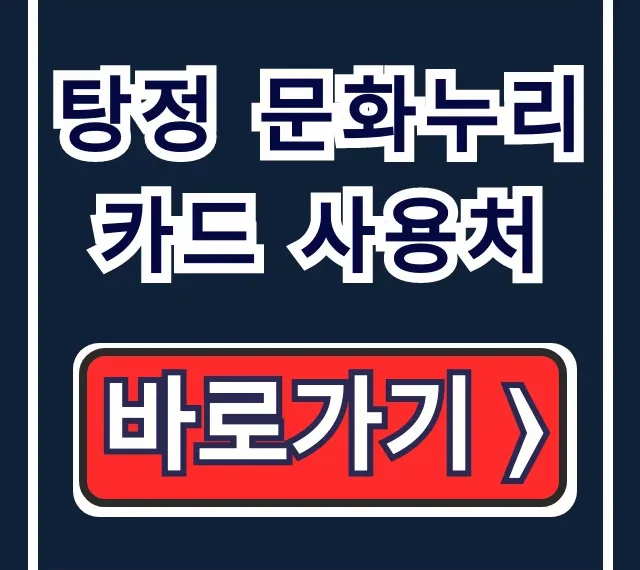 탕정 문화누리카드 사용처: 지중해마을 식당 총정리 탕정 문화누리카드 사용처: 지중해마을 식당 총정리