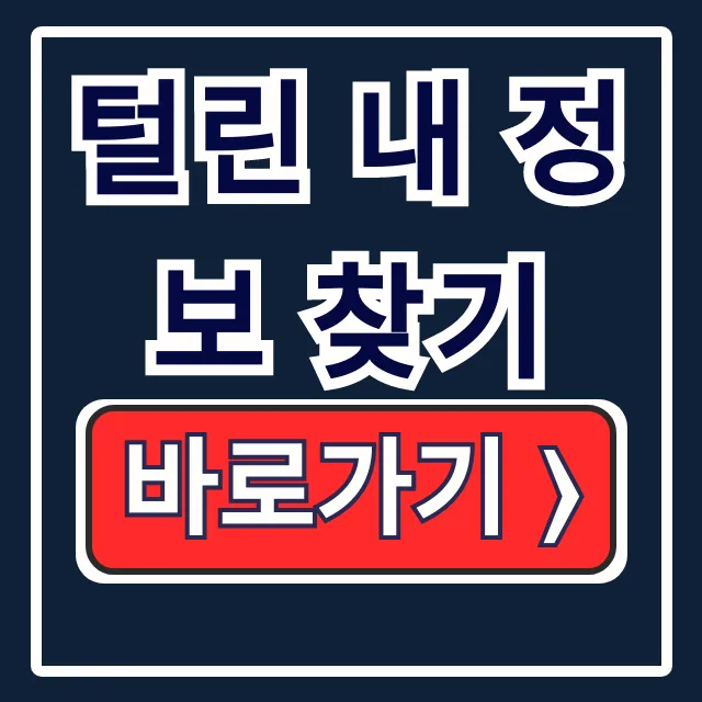 털린 내 정보 찾기: 개인정보보호위 유출 없음 확인