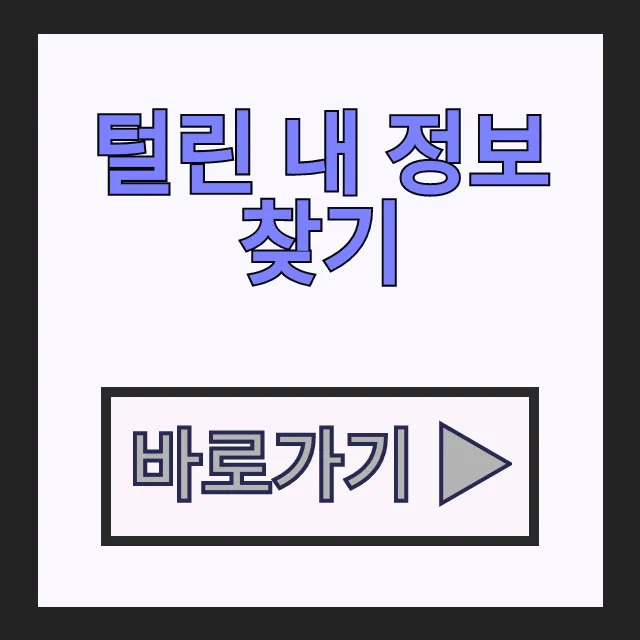 털린 내 정보 찾기: 개인정보보호위원회 개인정보 유출 확인 결과 유출 없음 털린 내 정보 찾기: 개인정보보호위원회 개인정보 유출 확인 결과 유출 없음
