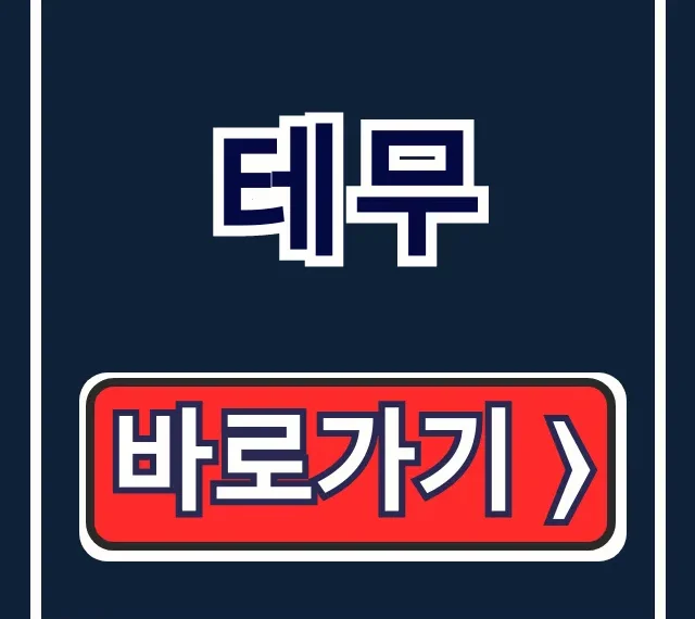 테무 개인통관번호 배송기간 총정리! 통관 꿀팁까지