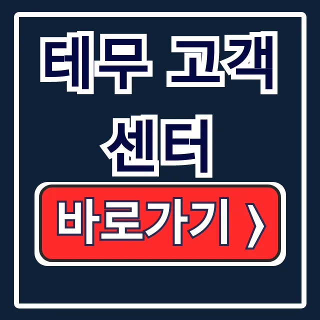 테무 고객센터, 주문 결제 배송 문제 완벽 해결 테무 고객센터, 주문 결제 배송 문제 완벽 해결