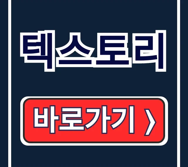 텍스토리: PC 문자 연동 고객관리 비서, 꿀팁 활용법!