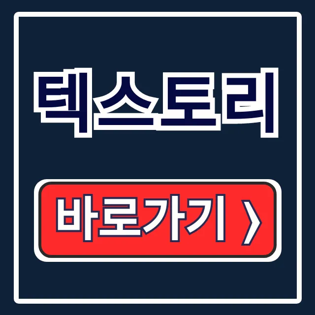 텍스토리: PC 문자 연동 고객관리 비서, 꿀팁 활용법!