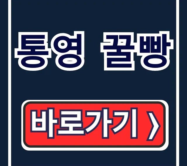 통영 꿀빵 멍게하우스 택배 주문 가격 총정리 통영 꿀빵 멍게하우스 택배 주문 가격 총정리