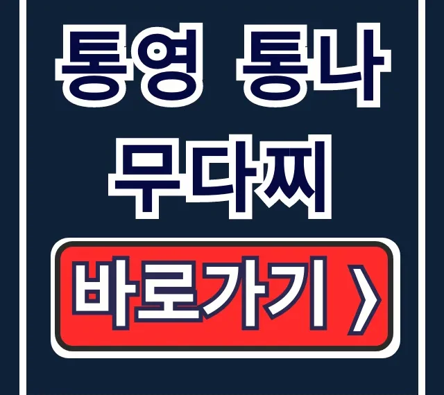 통영 통나무다찌: 예약, 메뉴, 주차 꿀팁 총정리 통영 통나무다찌: 예약, 메뉴, 주차 꿀팁 총정리