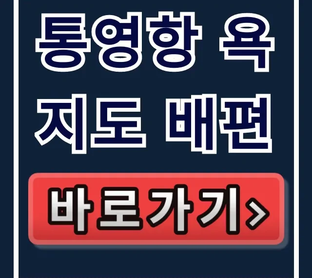 통영항 욕지도 배편 직원만 아는 숨은 꿀팁! 통영항 욕지도 배편 직원만 아는 숨은 꿀팁!