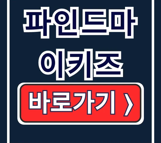 파인드마이키즈: 자녀보호 위치추적 유괴방지!