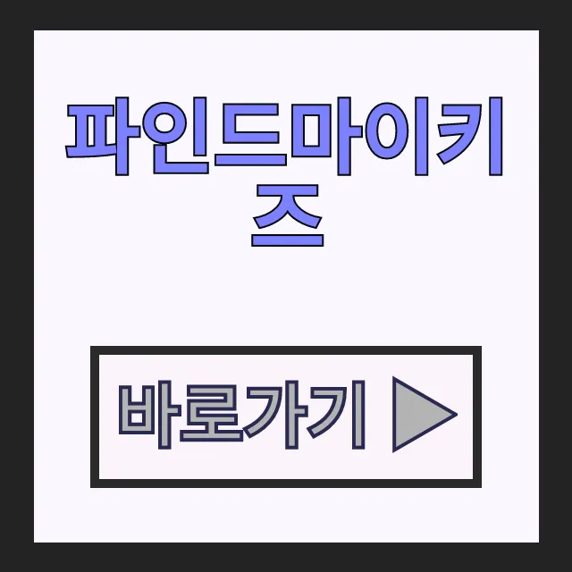파인드마이키즈 자녀보호 유괴방지 필수 위치추적앱 파인드마이키즈 자녀보호 유괴방지 필수 위치추적앱