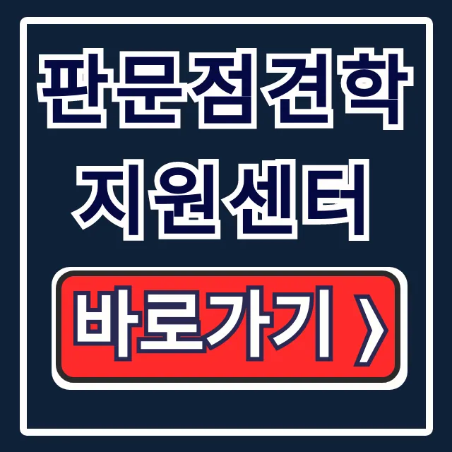 판문점견학지원센터: 홈페이지 바로가기 & 신청 가이드 판문점견학지원센터: 홈페이지 바로가기 & 신청 가이드