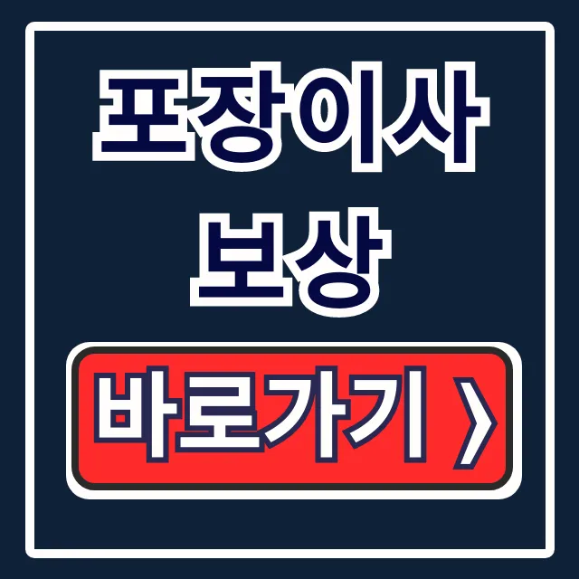 포장이사 보상, 파손 지연 분쟁 해결 완벽 가이드 포장이사 보상, 파손 지연 분쟁 해결 완벽 가이드