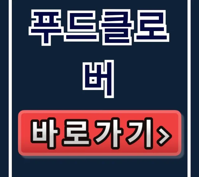 푸드클로버: 행운을 파는 남자 농장 위치 주소 총정리