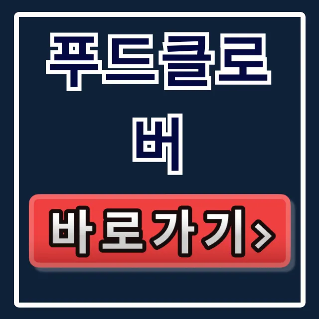 푸드클로버: 행운을 파는 남자 농장 위치 주소 총정리 푸드클로버: 행운을 파는 남자 농장 위치 주소 총정리