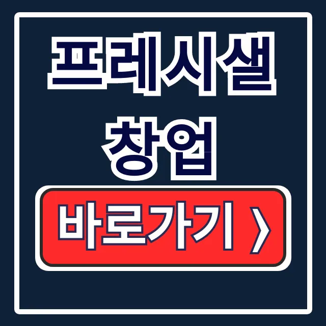 프레시샐 창업: 채선당 샐러드 창업 혜택 핵심 프레시샐 창업: 채선당 샐러드 창업 혜택 핵심