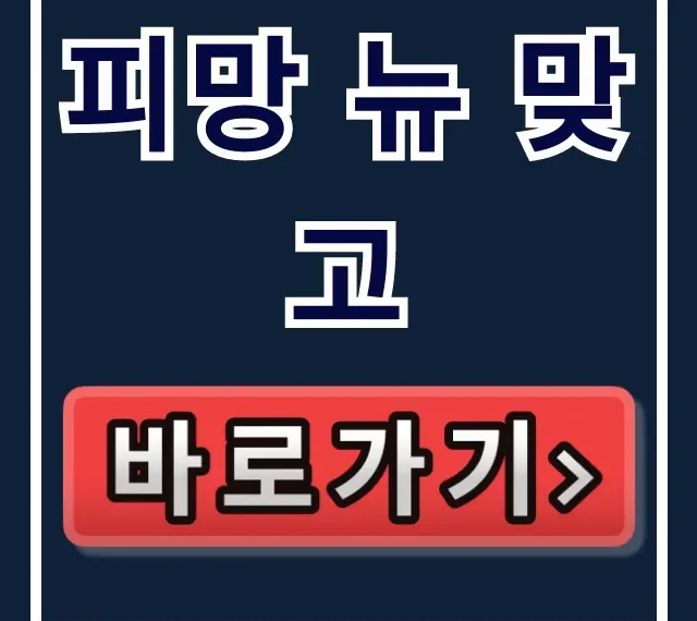 피망 뉴 맞고 PC 다운로드 및 설치 완벽 가이드 피망 뉴 맞고 PC 다운로드 및 설치 완벽 가이드