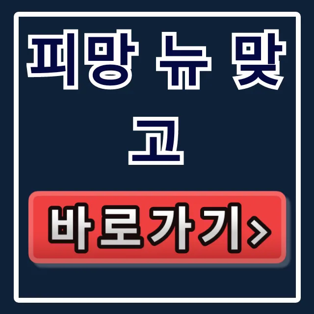 피망 뉴 맞고 PC 다운로드 및 설치 완벽 가이드 피망 뉴 맞고 PC 다운로드 및 설치 완벽 가이드