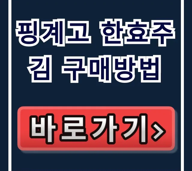 핑계고 한효주 김 구매방법: 할아버지김 스마트스토어 총정리