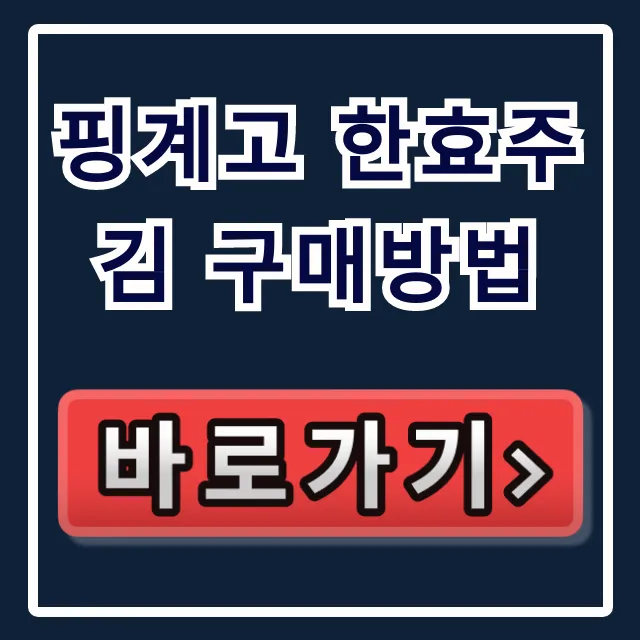 핑계고 한효주 김 구매방법: 할아버지김 스마트스토어 총정리 핑계고 한효주 김 구매방법: 할아버지김 스마트스토어 총정리
