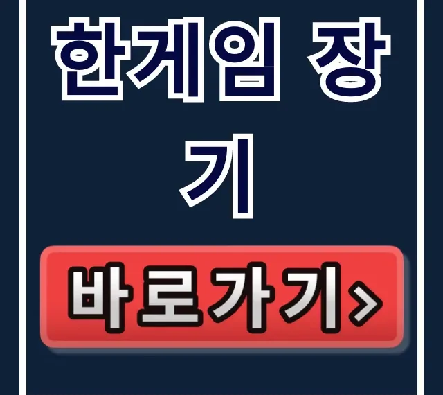 한게임 장기 무료 다운로드 PC/어플 총정리 한게임 장기 무료 다운로드 PC/어플 총정리