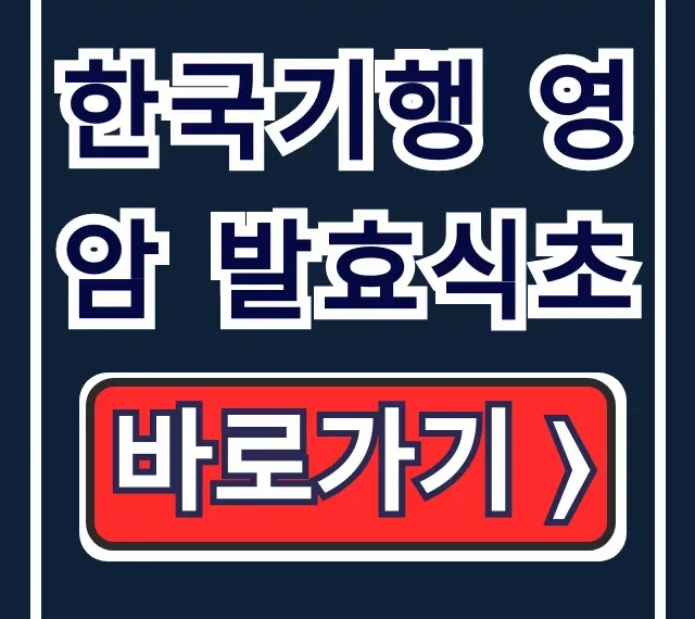 한국기행 영암 발효식초: 월출산 김명성 발효연구소 완벽 가이드