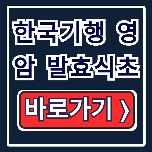 한국기행 영암 발효식초: 월출산 김명성 발효연구소 완벽 가이드