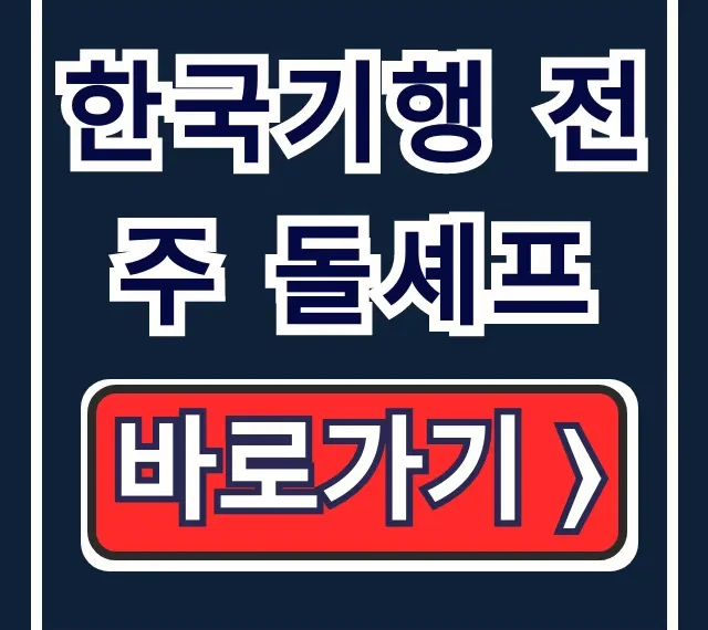 한국기행 전주 돌셰프 & 닥터곽 갤러리 연락처 총정리 한국기행 전주 돌셰프 & 닥터곽 갤러리 연락처 총정리