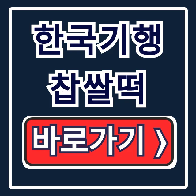 한국기행 찹쌀떡 덩실분식 주문 위치 총정리 한국기행 찹쌀떡 덩실분식 주문 위치 총정리
