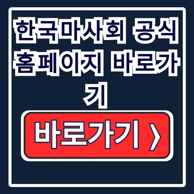 한국마사회 공식 홈페이지 바로가기 경마 일정 무료권 한국마사회 공식 홈페이지 바로가기 경마 일정 무료권