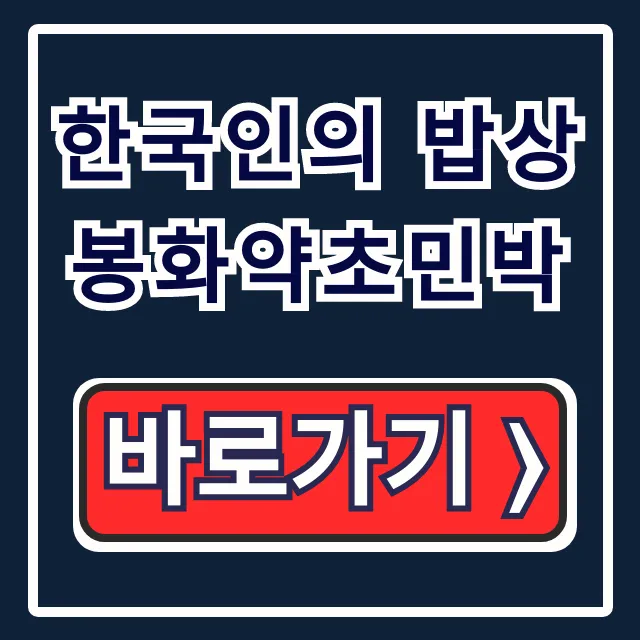 한국인의 밥상 봉화약초민박 주소 예약 완벽 가이드 한국인의 밥상 봉화약초민박 주소 예약 완벽 가이드