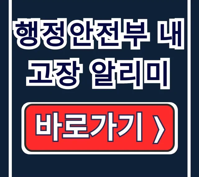 행정안전부 내고장 알리미: 지방재정공시 조회 꿀팁 행정안전부 내고장 알리미: 지방재정공시 조회 꿀팁