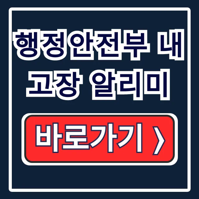 행정안전부 내고장 알리미: 지방재정공시 조회 꿀팁 행정안전부 내고장 알리미: 지방재정공시 조회 꿀팁