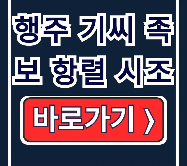 행주 기씨 족보 항렬 시조: 역사 항렬표 한 번에!