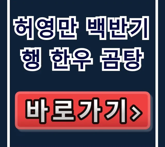 허영만 백반기행 한우 곰탕 광주 이종범 단골 맛집 총정리 허영만 백반기행 한우 곰탕 광주 이종범 단골 맛집 총정리
