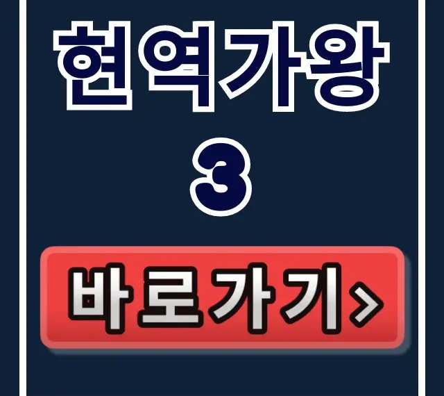현역가왕3 방송 시간부터 투표 다시 보기까지 총정리! 현역가왕3 방송 시간부터 투표 다시 보기까지 총정리!