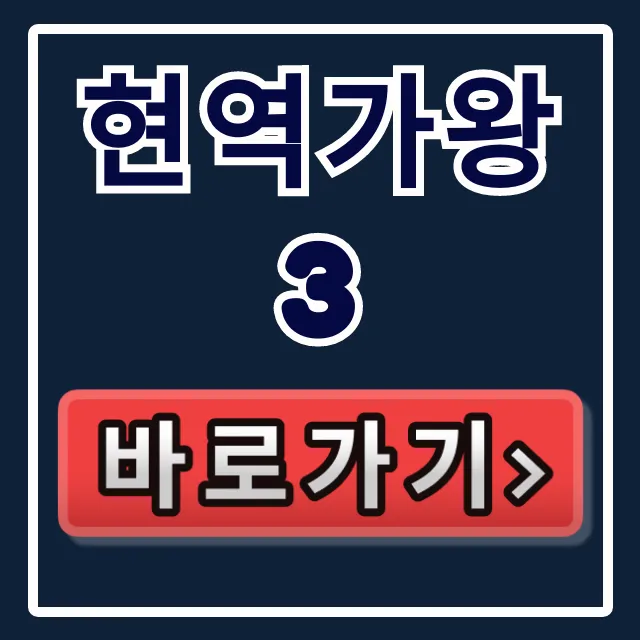 현역가왕3 방송 시간부터 투표 다시 보기까지 총정리! 현역가왕3 방송 시간부터 투표 다시 보기까지 총정리!