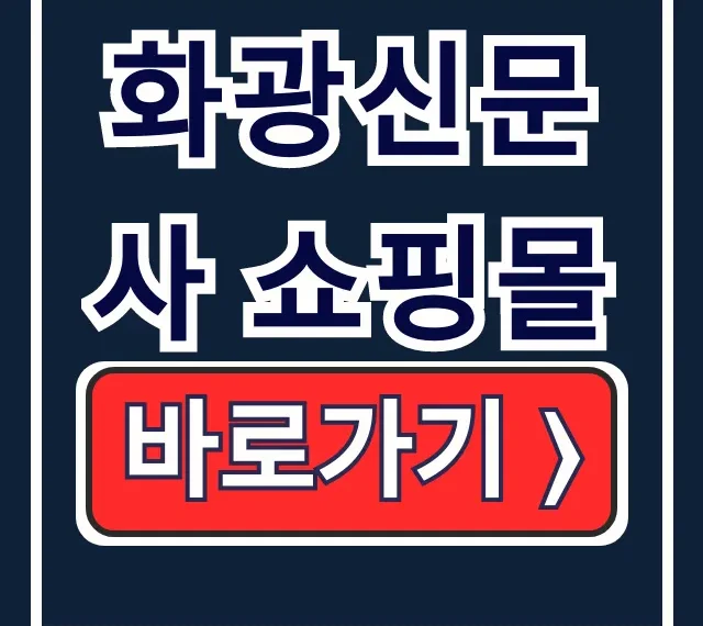 화광신문사 쇼핑몰, 불교 서적 용품 구독 총정리