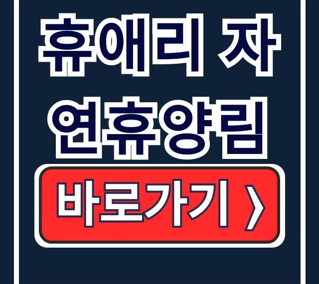 휴애리 자연휴양림 입장료 예매 할인 꿀팁 대방출 휴애리 자연휴양림 입장료 예매 할인 꿀팁 대방출