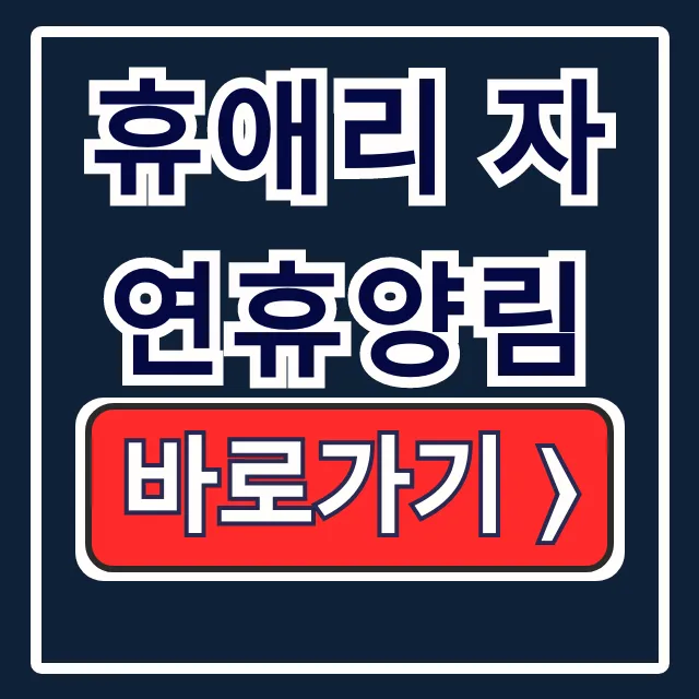 휴애리 자연휴양림 입장료 예매 할인 꿀팁 대방출 휴애리 자연휴양림 입장료 예매 할인 꿀팁 대방출