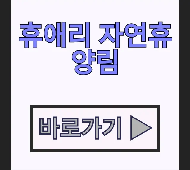 휴애리 자연휴양림 입장료 할인 예매 방법 총정리 휴애리 자연휴양림 입장료 할인 예매 방법 총정리