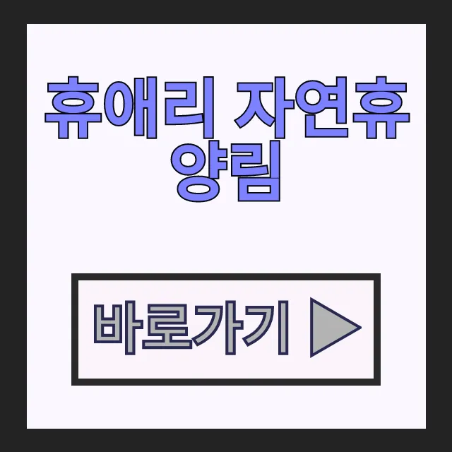휴애리 자연휴양림 입장료 할인 예매 방법 총정리 휴애리 자연휴양림 입장료 할인 예매 방법 총정리