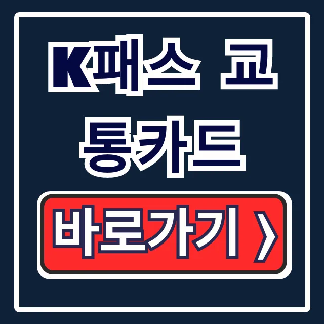 K패스 교통카드 환급 신청! 청년 플러스형 혜택 총정리