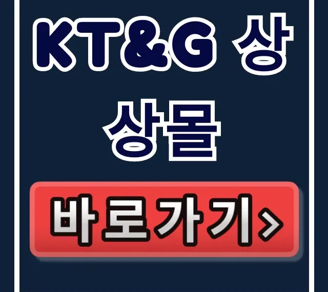 KT&G 상상몰 복지포인트 로그인 완벽 가이드
