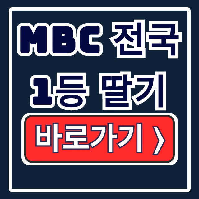 MBC 전국1등 딸기: 택배? 금실 농장 위치!