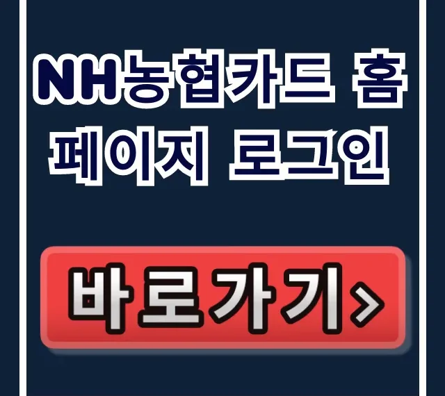 NH농협카드 홈페이지 로그인, 복잡한 본인인증·오류 완벽 해결!
