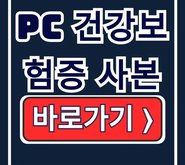 PC 건강보험증 사본 자격득실확인서 온라인 PDF 발급 PC 건강보험증 사본 자격득실확인서 온라인 PDF 발급