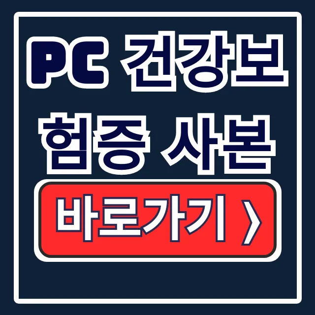 PC 건강보험증 사본 자격득실확인서 온라인 PDF 발급