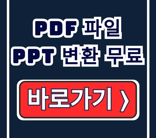 pdf 파일 ppt 변환 무료: 글자 안 깨지는 사이트 완벽 가이드 pdf 파일 ppt 변환 무료: 글자 안 깨지는 사이트 완벽 가이드